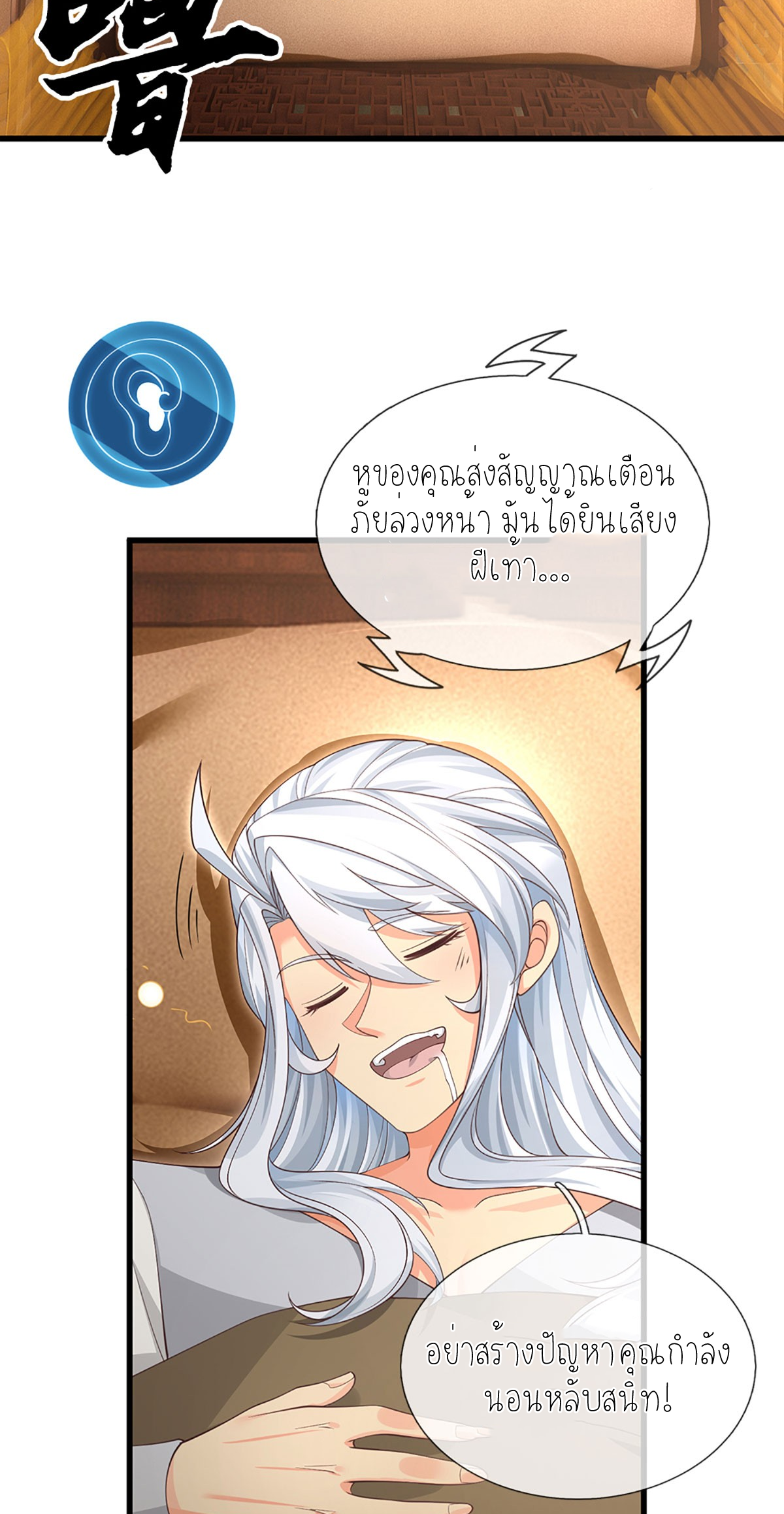 ปลุกร่างกาย ฉันอมตะ ตอนที่ 20 หน้า 12