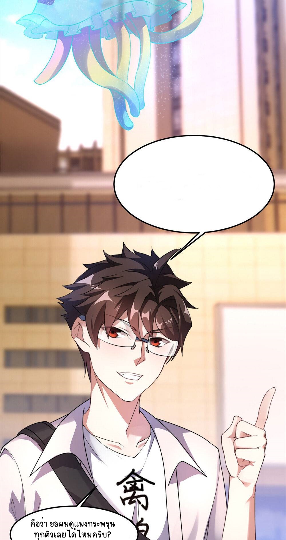 วิวัฒนาการอสูรสัตว์เลี้ยง ตอนที่ 26 หน้า 28