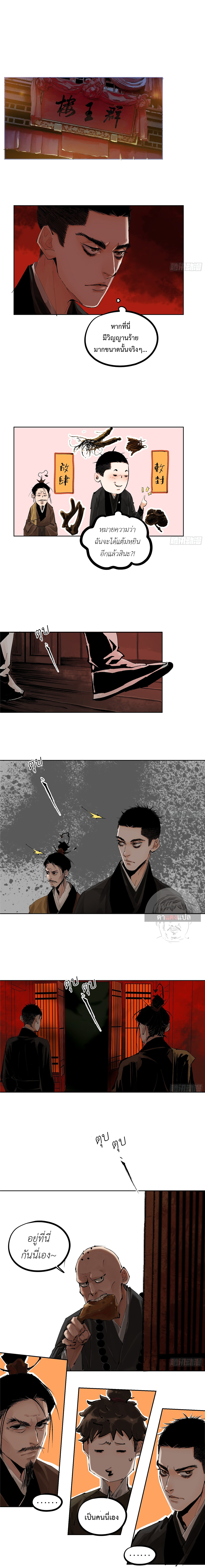 ปราชญ์ผู้ยิ่งใหญ่แห่งราชันย์กระดูกขาว ตอนที่ 27 หน้า 2