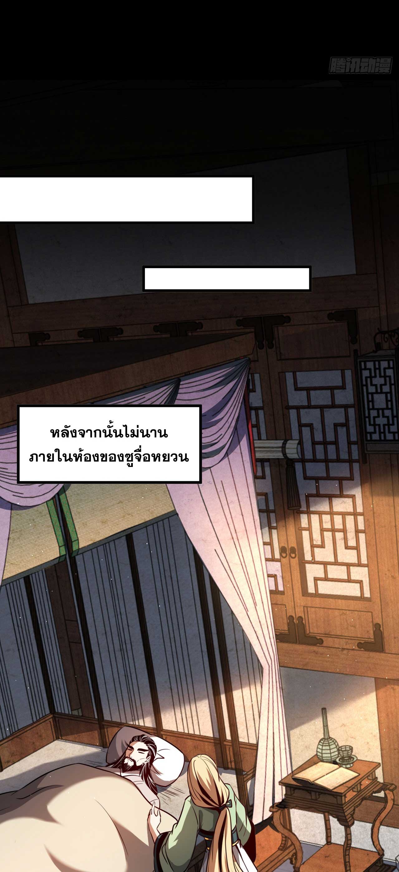 My Disciples Cultivate, While I Slack Off!  ศิษย์ของข้าฝกฝน ส่วนข้าขี้เกียจ ตอนที่ 21 หน้า 8