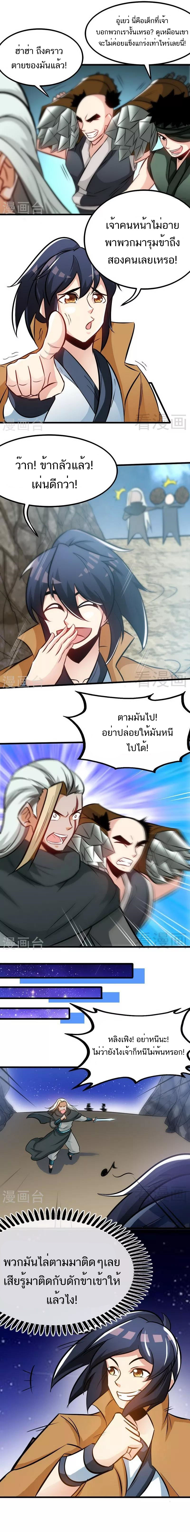 Born to Be a God ตอนที่ 74 หน้า 2