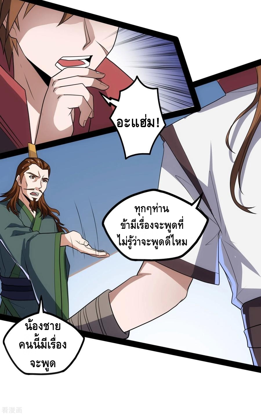 เหยียบย่ำแม่น้ำอมตะ ตอนที่ 63 หน้า 24