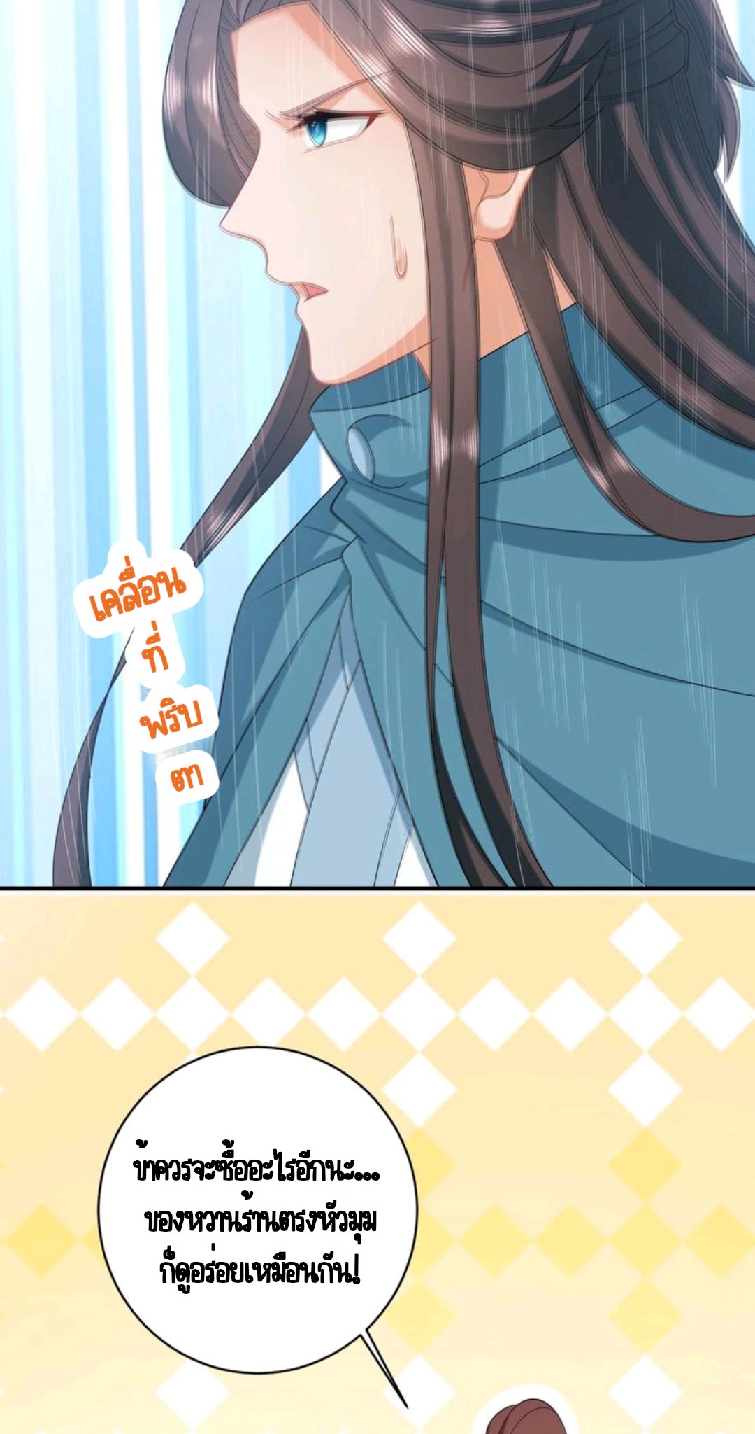 ชีวิตนี้ของเจ้าข้าจ่ายเอง มาบ้าด้วยกันเถอะ! ตอนที่ 43 หน้า 12