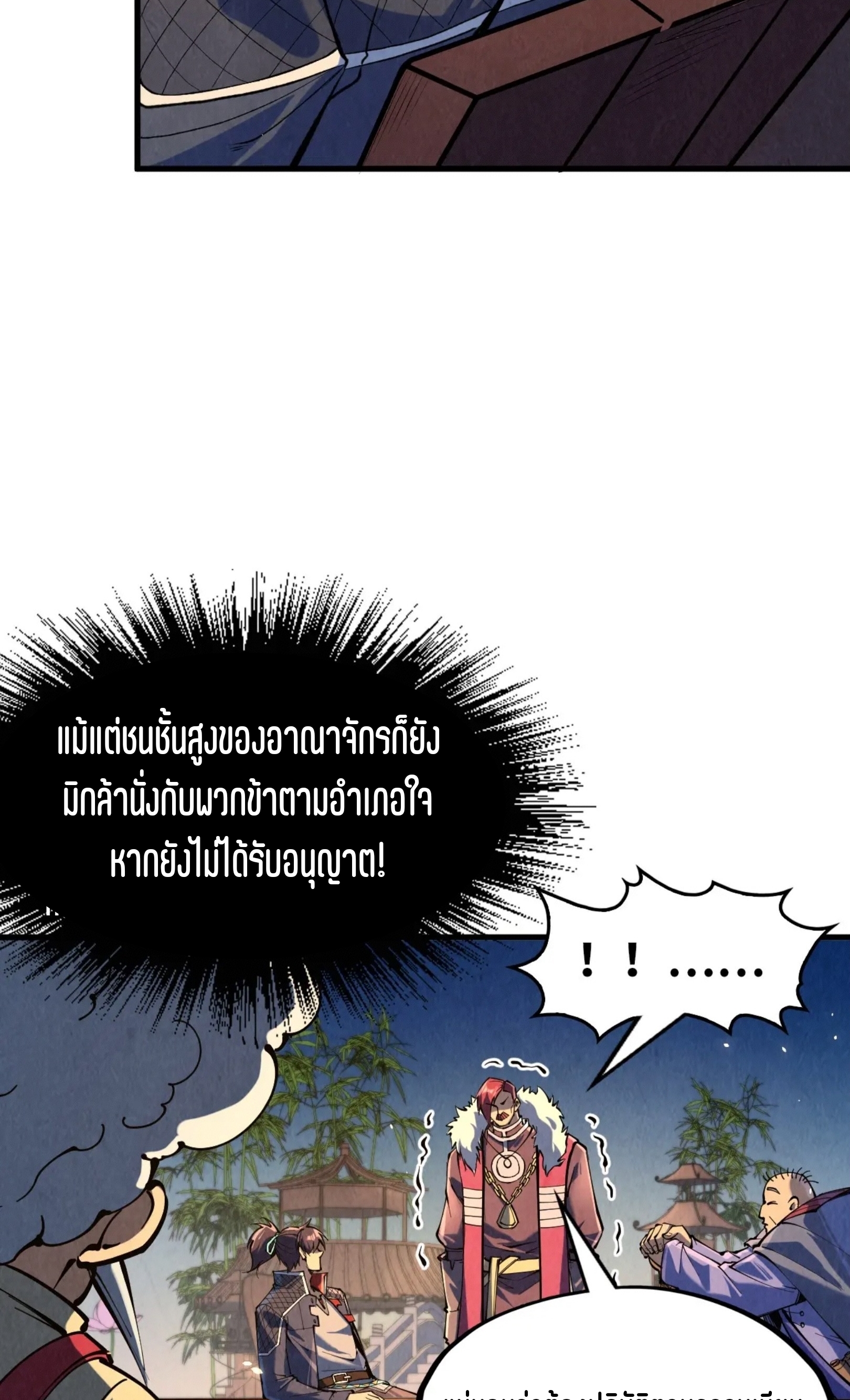 มหาเทพนิรันดร์กาล ตอนที่ 138 หน้า 29