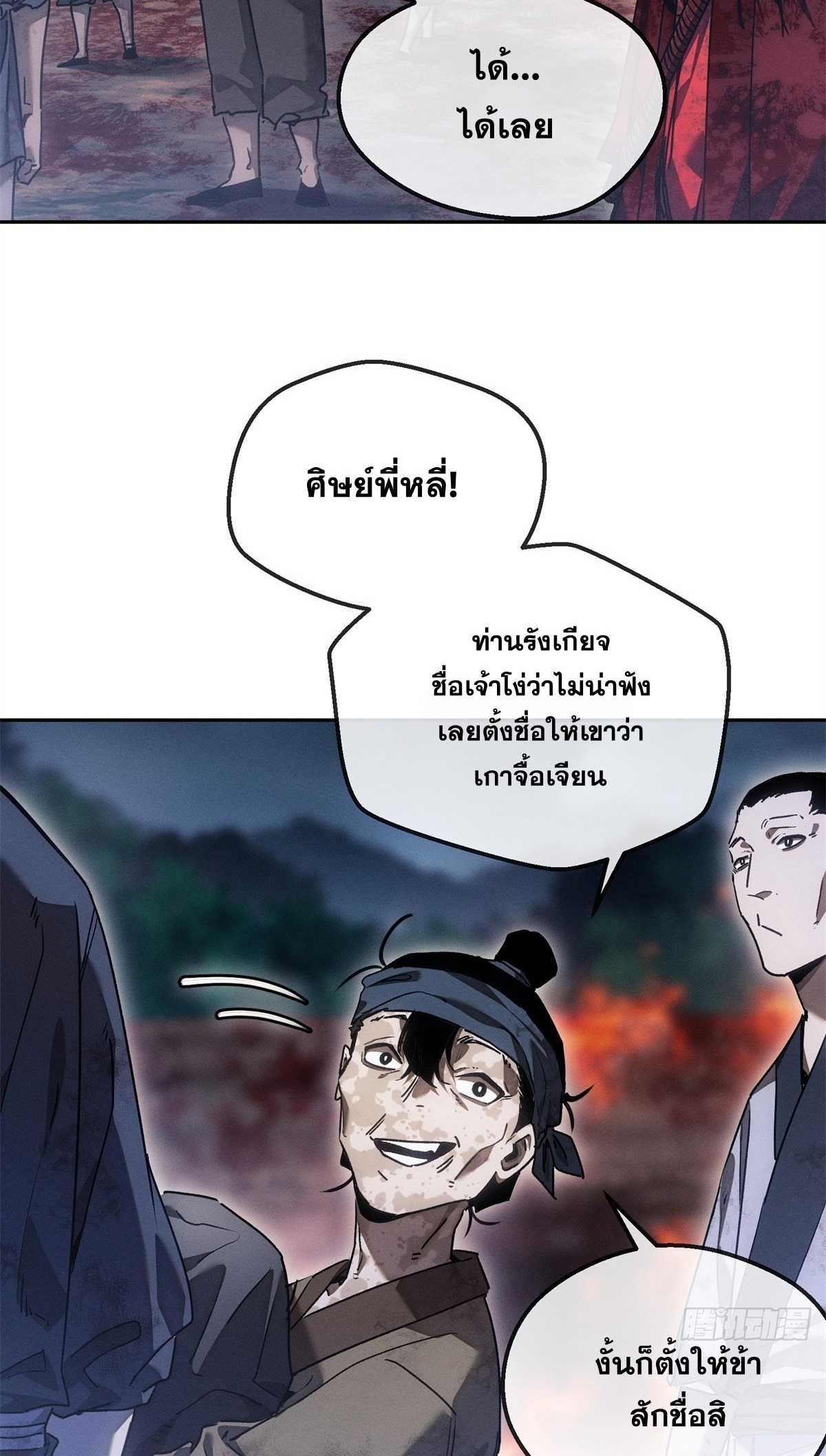 Dao of the Bizarre Immortal เซียนมรรคพิกล คนวิปลาส ตอนที่ 71 หน้า 20
