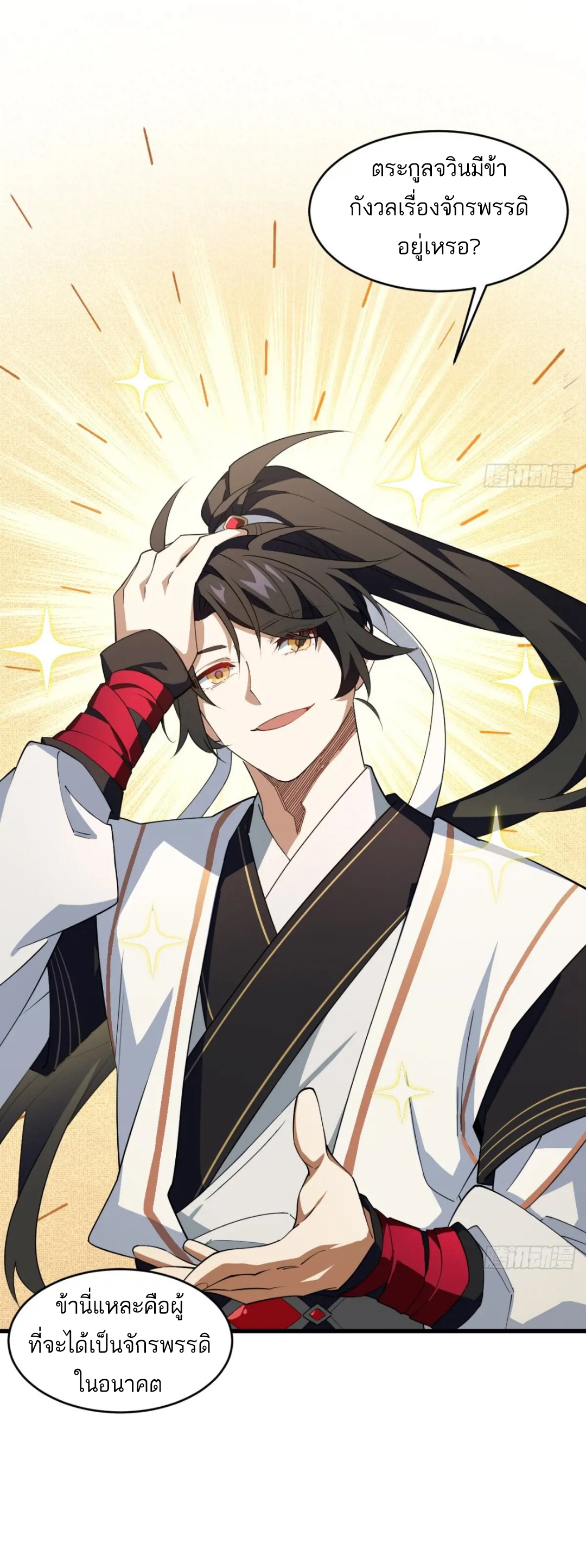 กำเนิดร่างเทวะบรรพกาล ตอนที่ 24 หน้า 12