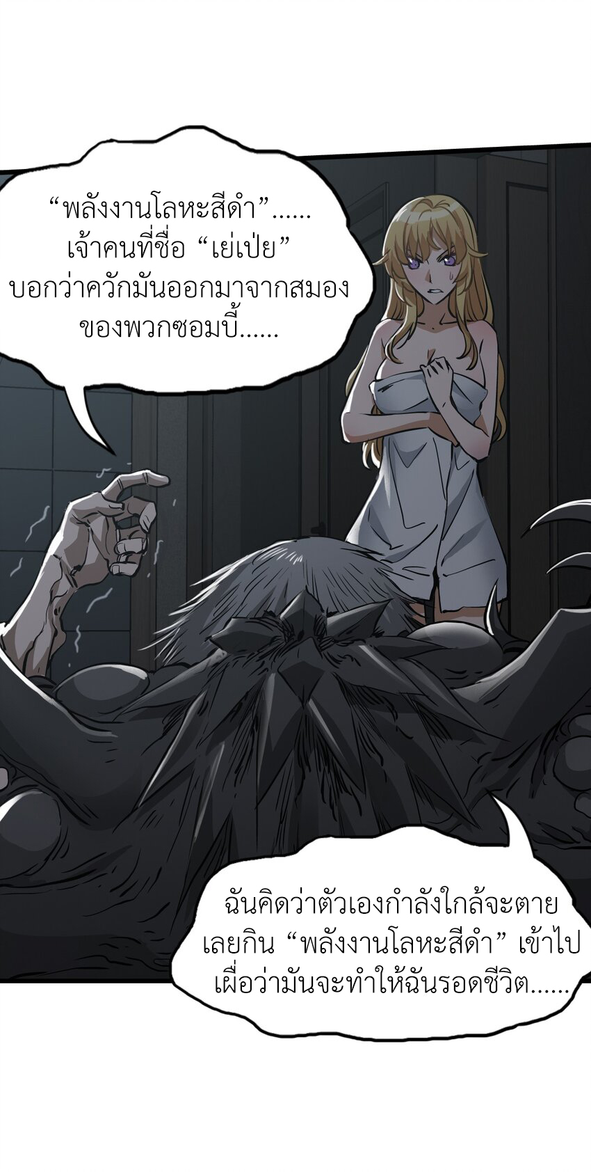 ช่างกล วันสิ้นโลก (Apocalypse Mechanic) ตอนที่ 19 หน้า 15