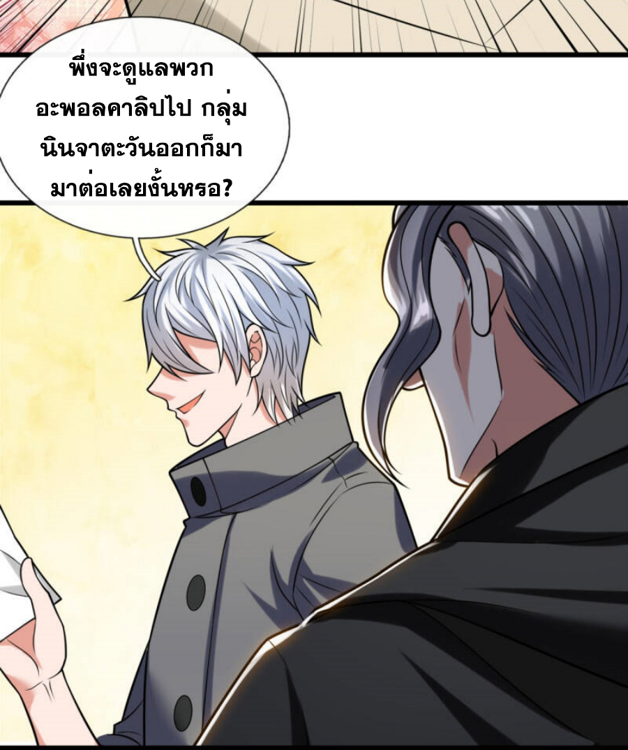 นครเซียนแห่งผู้ต่อต้านสวรรค์ ตอนที่ 207 หน้า 23