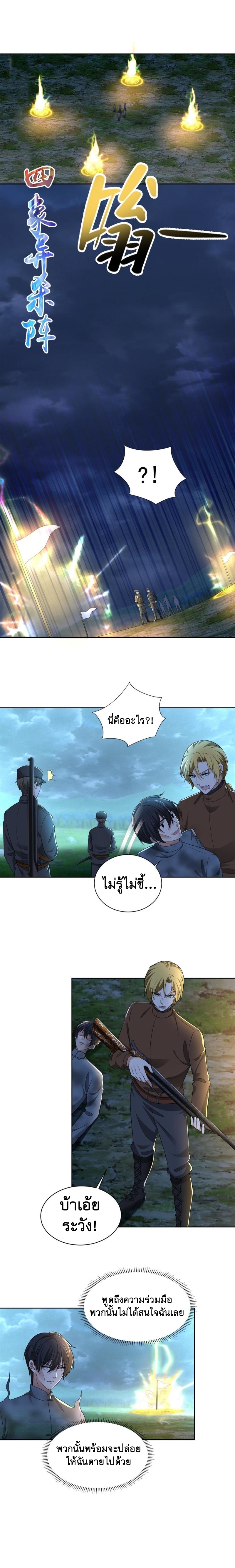 บุรุษไปรษณีย์ไม่จำกัด ตอนที่ 244 หน้า 5