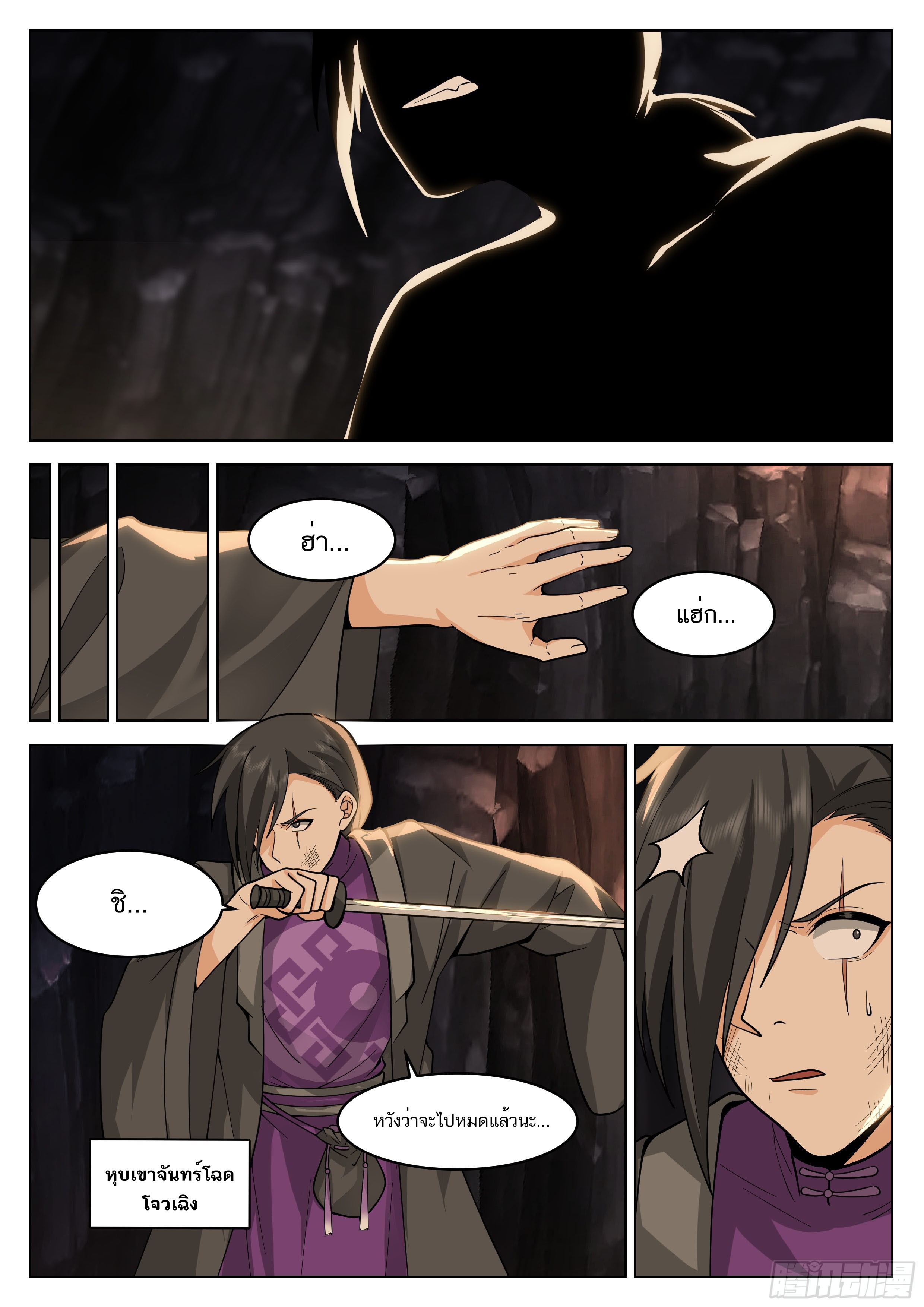 Great Sage of Humanity ตอนที่ 4 หน้า 9