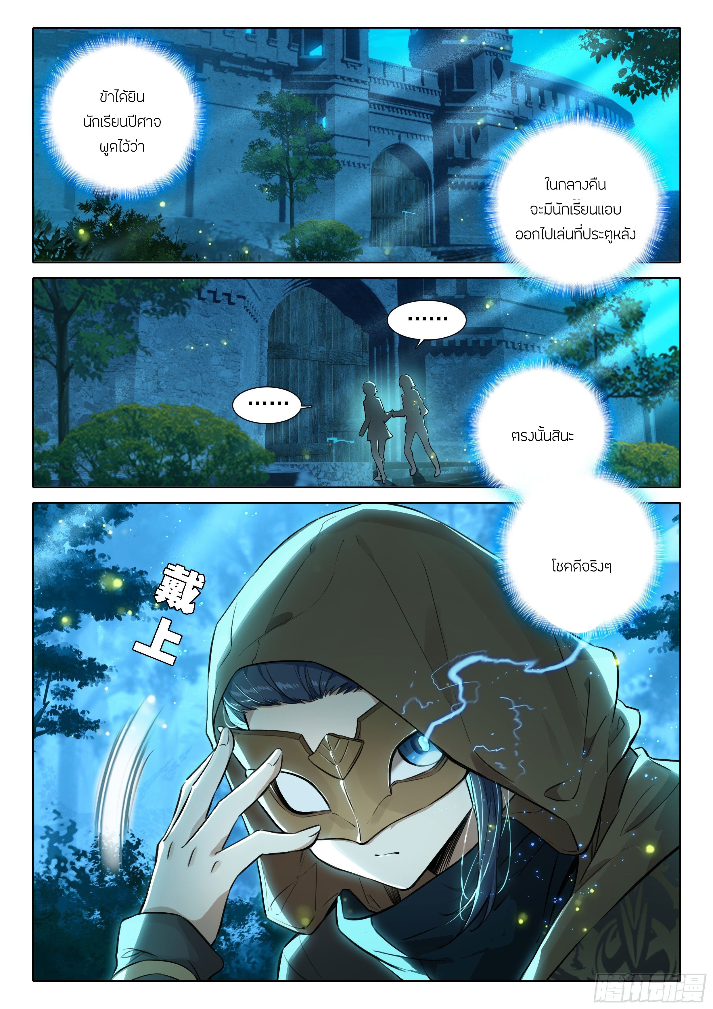 Douluo Dalu 5 - Rebirth of Tang san ตอนที่ 57 หน้า 9