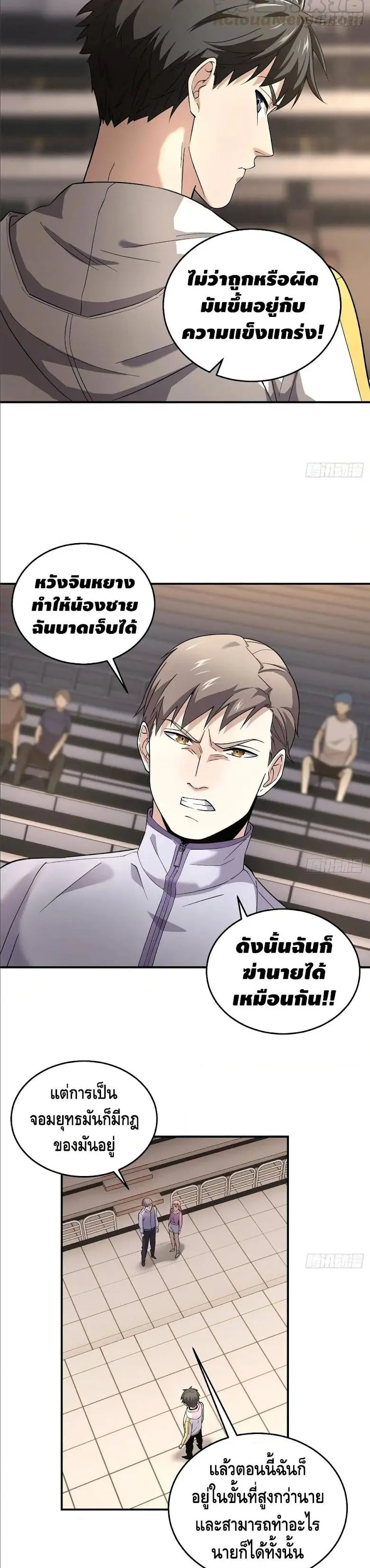 [ชนจีน] ระบบจอมยุทธ์สุดโกงแห่งโลกคู่ขนาน - Global Martial Arts ตอนที่ 48 หน้า 12
