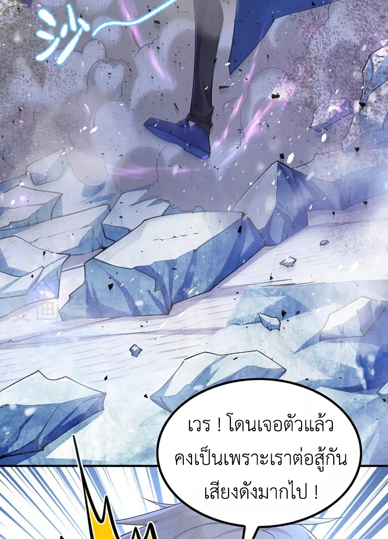 (จบ) Cultivate Immortality in The World of Superpowers (ปรมาจารย์ผู้ฝึกตนในโลกฮีโร่) ตอนที่ 34 หน้า 23