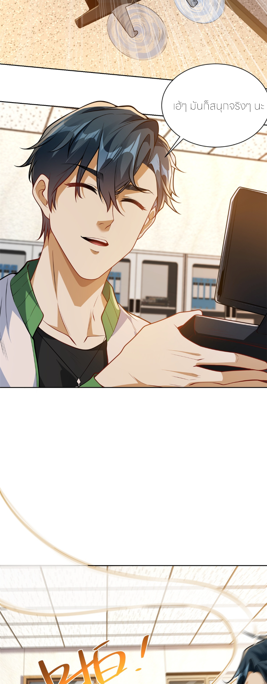 เส้นทางเซียน: ทวงคืนความทรงจำ 🎞️ ตอนที่ 5 หน้า 23