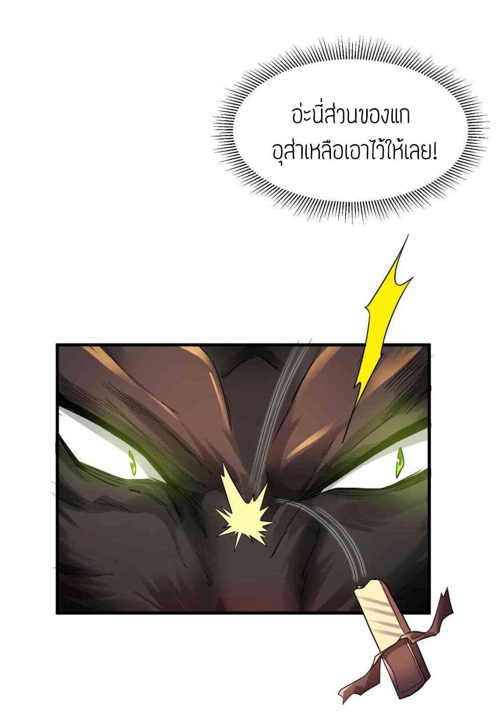 Super Warrior in Another World ทหารเซียนไปหาเมียที่ต่างโลก (กำลังแปลอยู่) ตอนที่ 49 หน้า 5