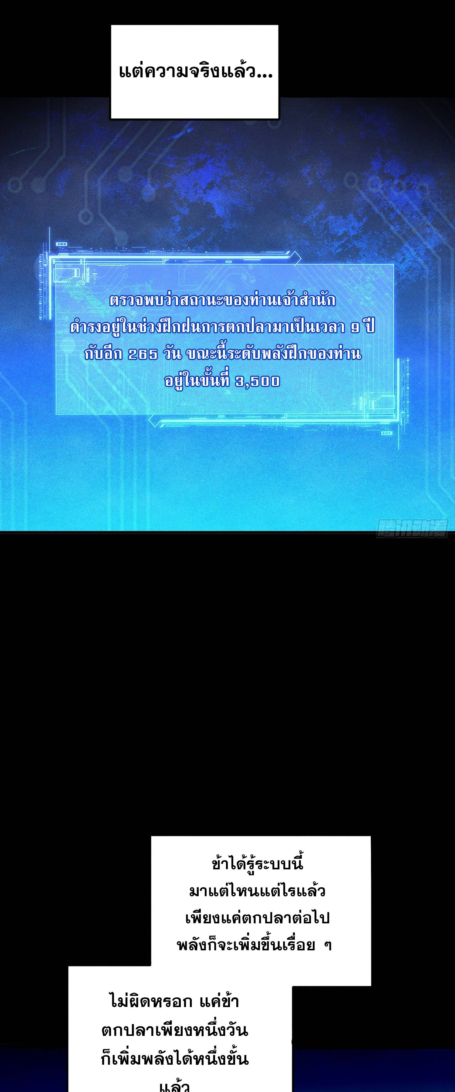 หลอมปราณ 3000 ขั้น : รับจักรพรรดินีเป็นศิษย์ ตอนที่ 1 หน้า 20