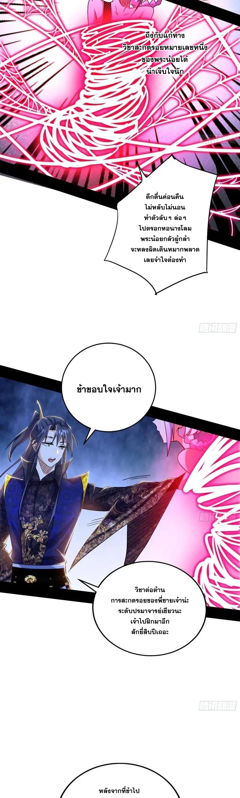 I'm an Evil God ข้าคือจักรพรรดิปีศาจ ตอนที่ 410 หน้า 16