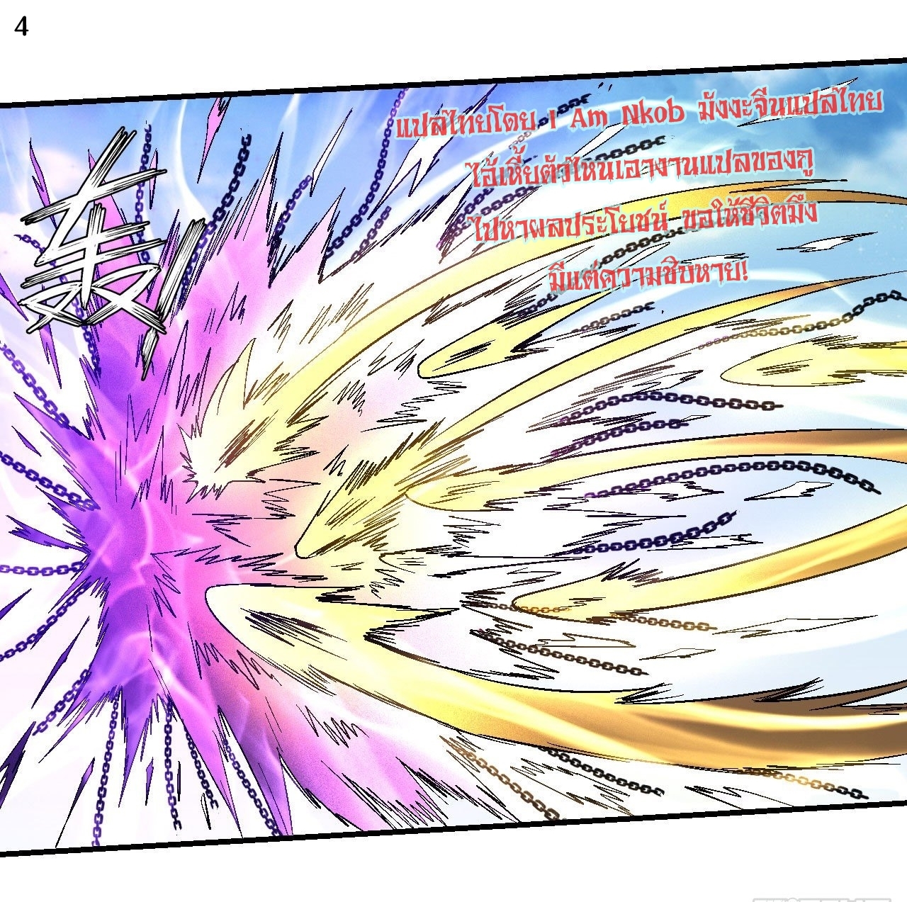 God of Martial Arts เทพยุทธ์แห่งใต้หล้า ตอนที่ 11 หน้า 5