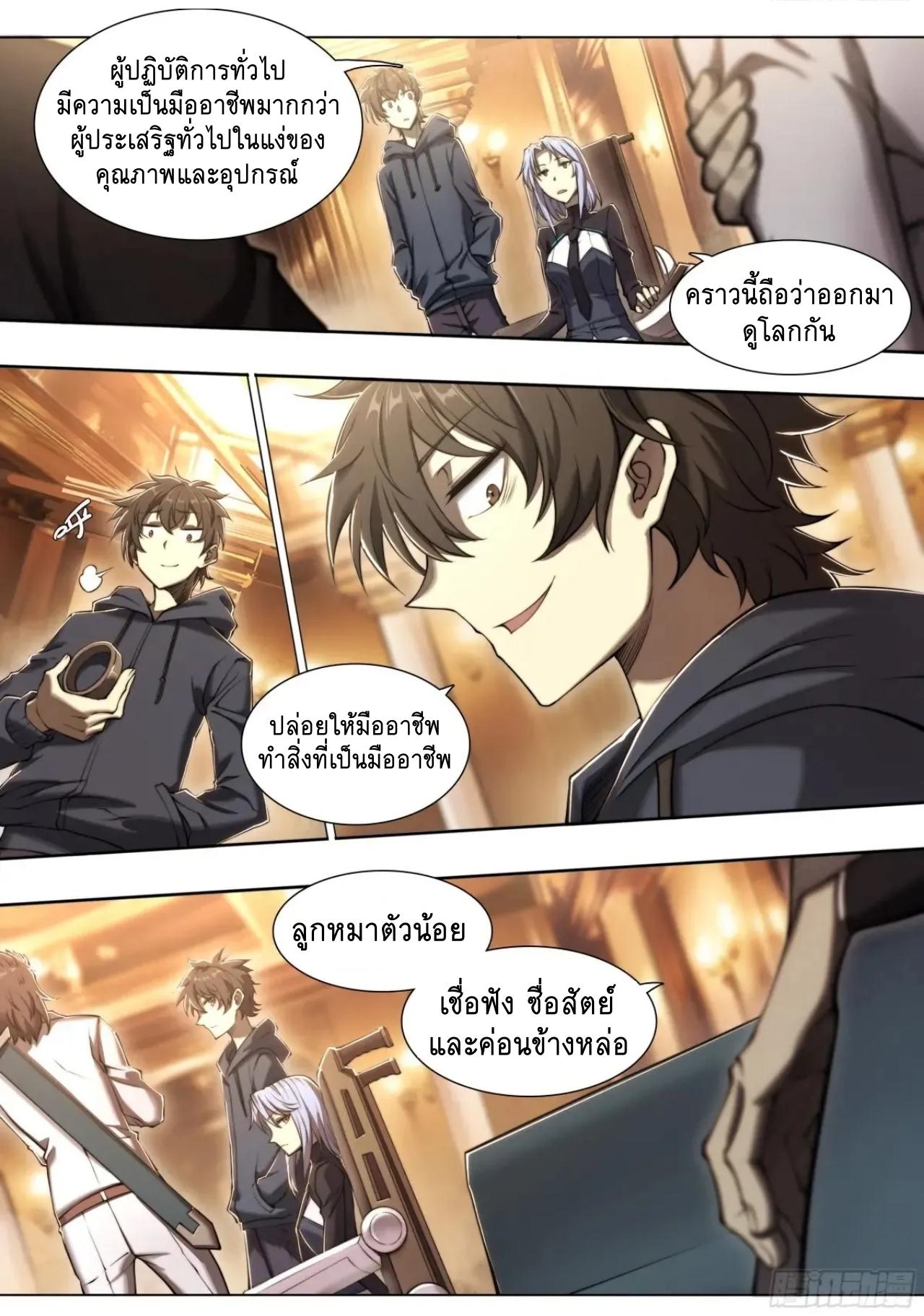 Apocalypse Forecast ตอนที่ 121 หน้า 7