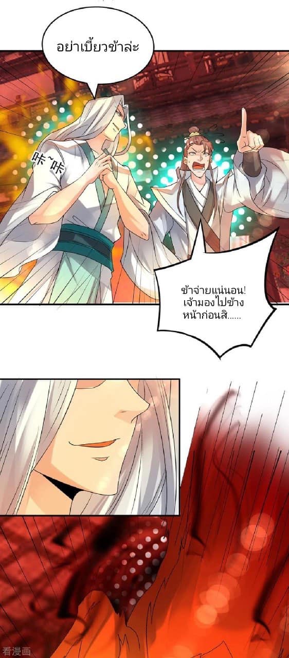 Reversal of God King ตอนที่ 59 หน้า 20