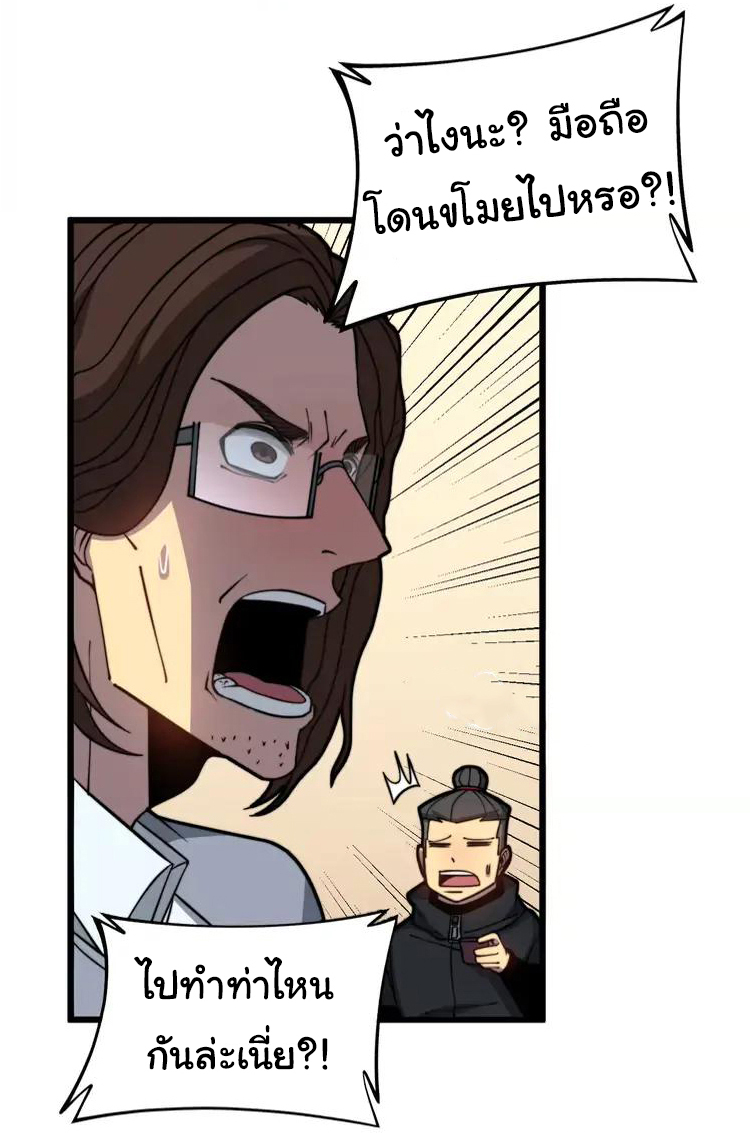 Bad Hand Witch Doctor สุดยอดพ่อมดหมอผี ตอนที่ 254 หน้า 16