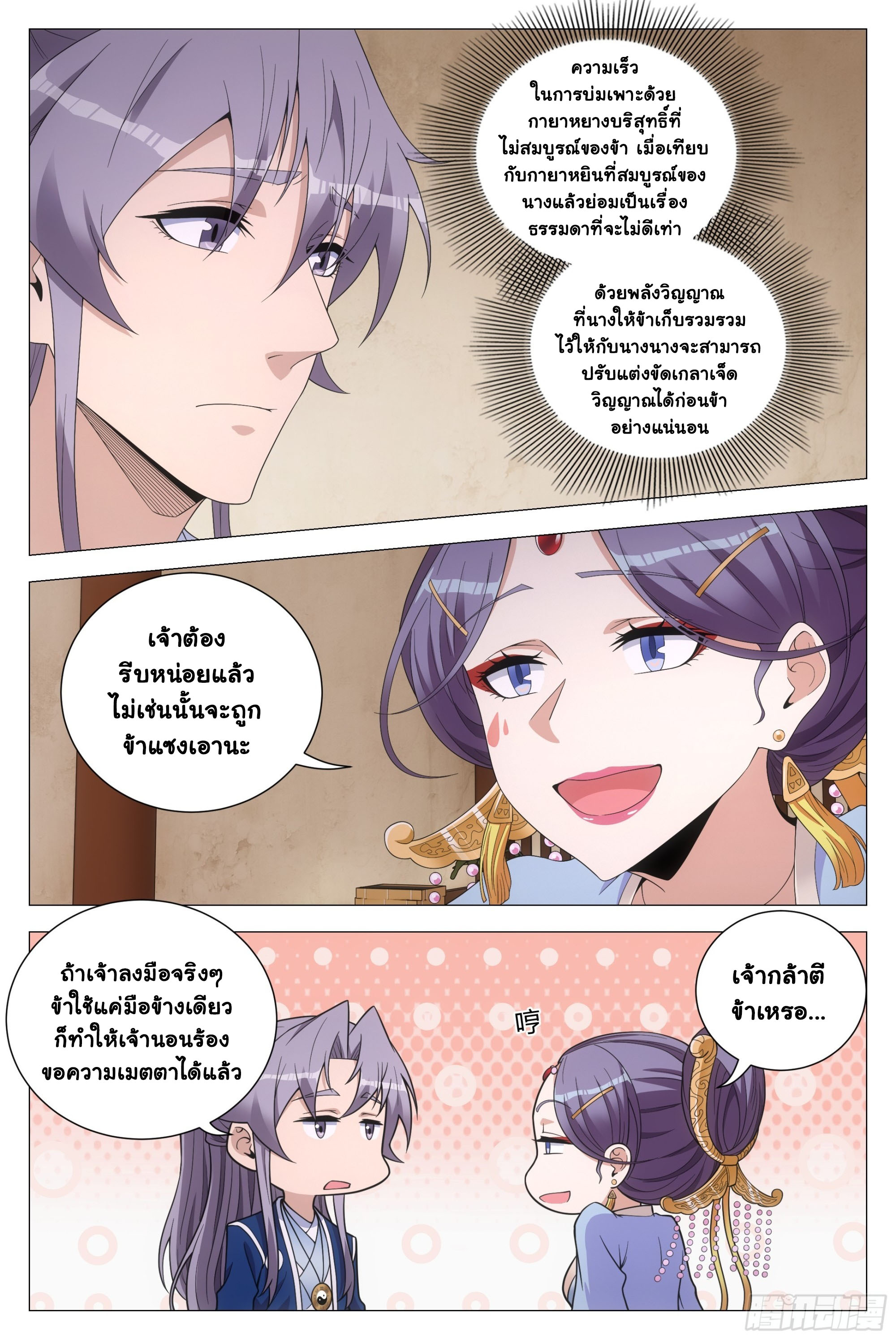 Great Zhou Immort Officials - ข้าราชการอมตะ ตอนที่ 142 หน้า 8