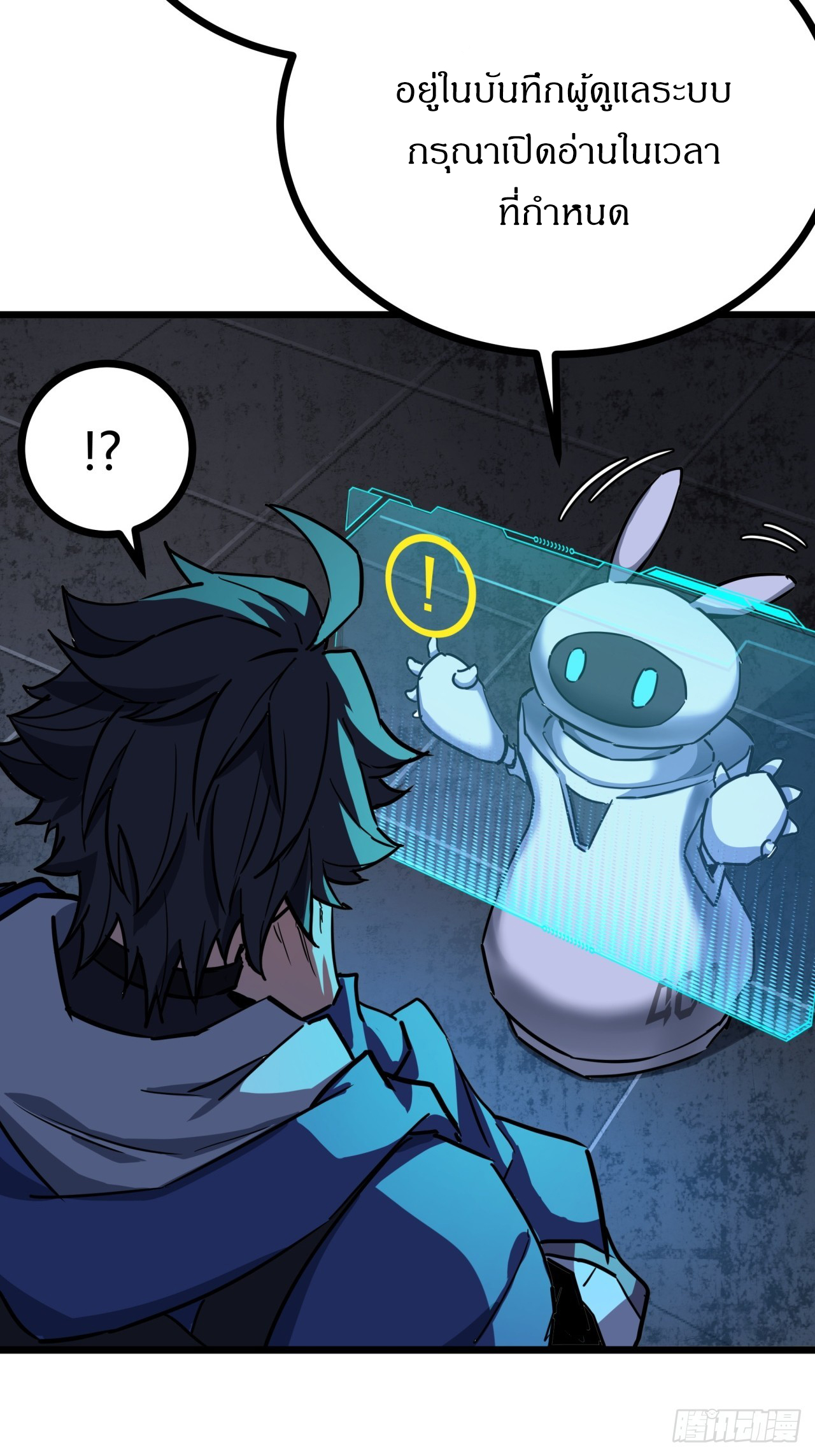 ผมโหดที่สุดในเกมนี้นะครับ ตอนที่ 3 หน้า 62