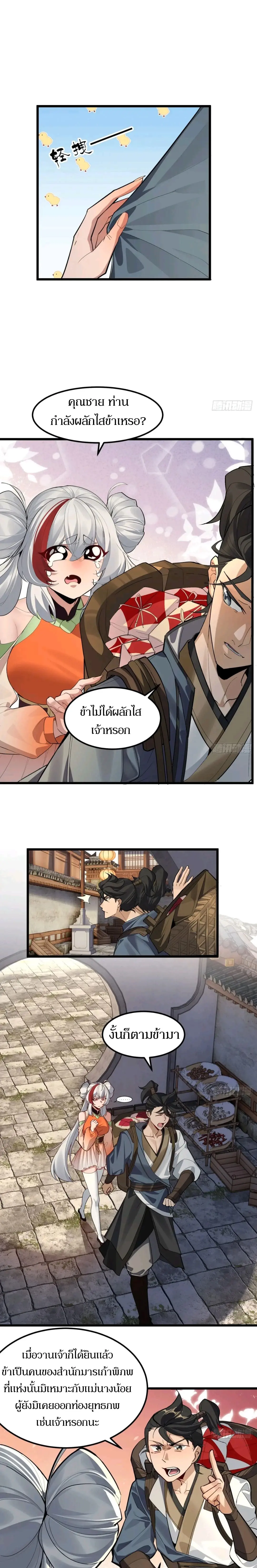 เจ้าลัทธิแอบซ่อนข้างกายข้าที่กำลังแอบบ่มเพาะพลัง ตอนที่ 5 หน้า 4