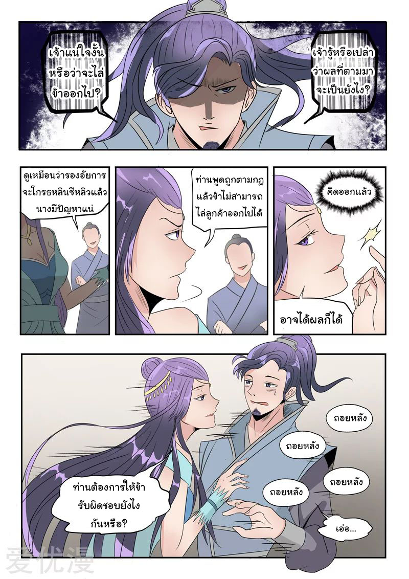 Martial Master  ปรมาจารย์การต่อสู้ ตอนที่ 181 หน้า 5