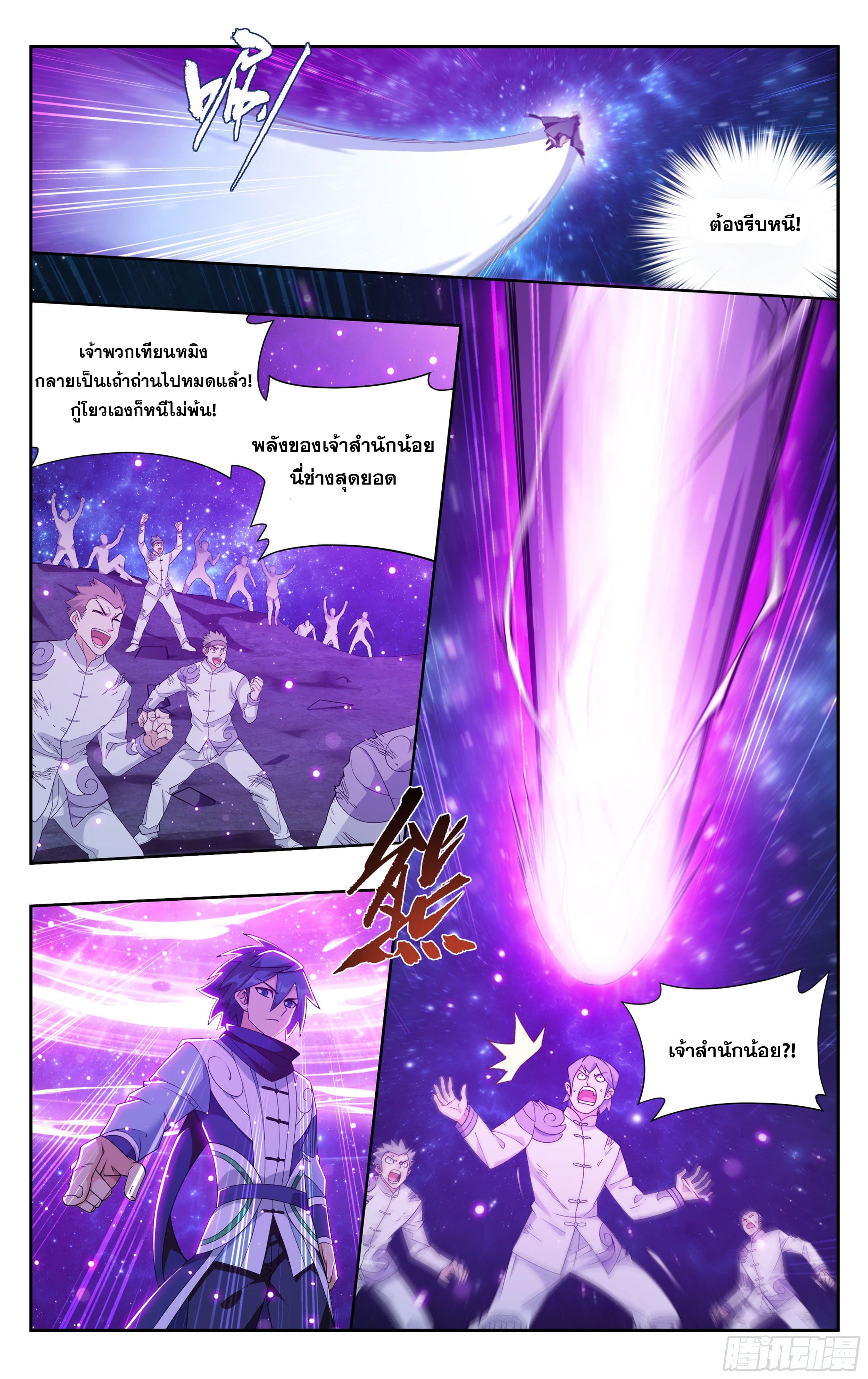 Doupo Cangqiong (ชนจีน) ตอนที่ 87 หน้า 10