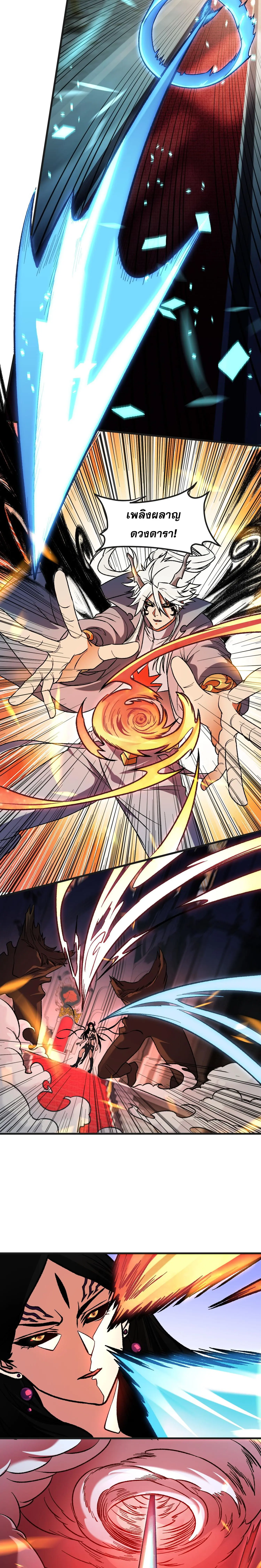 ฉันคือผู้เล่นไร้อาชีพที่สังหารเหล่าเทพ ตอนที่ 145 หน้า 17