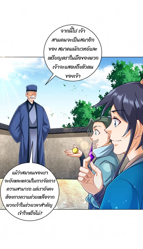 ข้ารับใช้ชั้นหนึ่ง ตอนที่ 253 หน้า 22