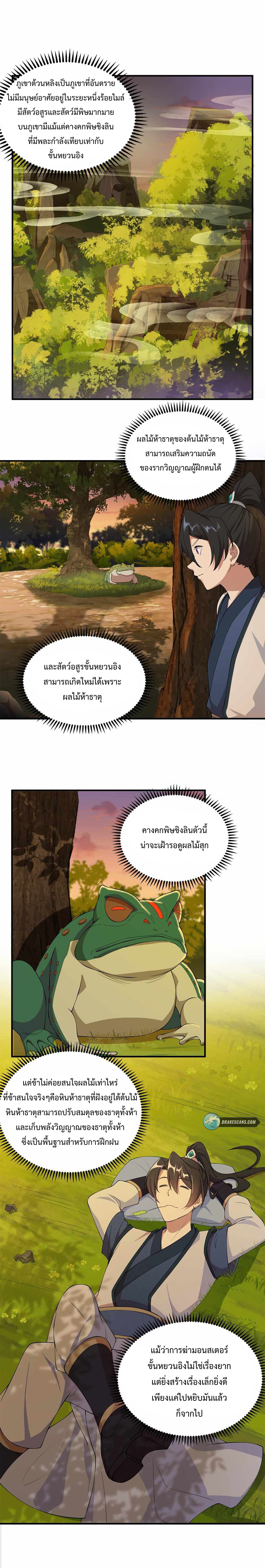 (ชนจีน) อาจารย์จอมวายร้ายกับลูกศิษย์ผู้อยู่ยงคงกระพัน ตอนที่ 13 หน้า 11