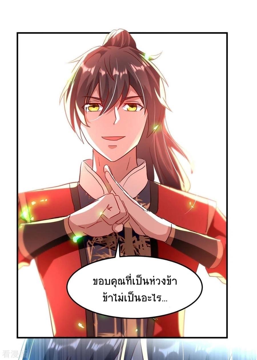 การกลับมาของจักรพรรดิศักดิ์สิทธ์ ตอนที่ 20 หน้า 6