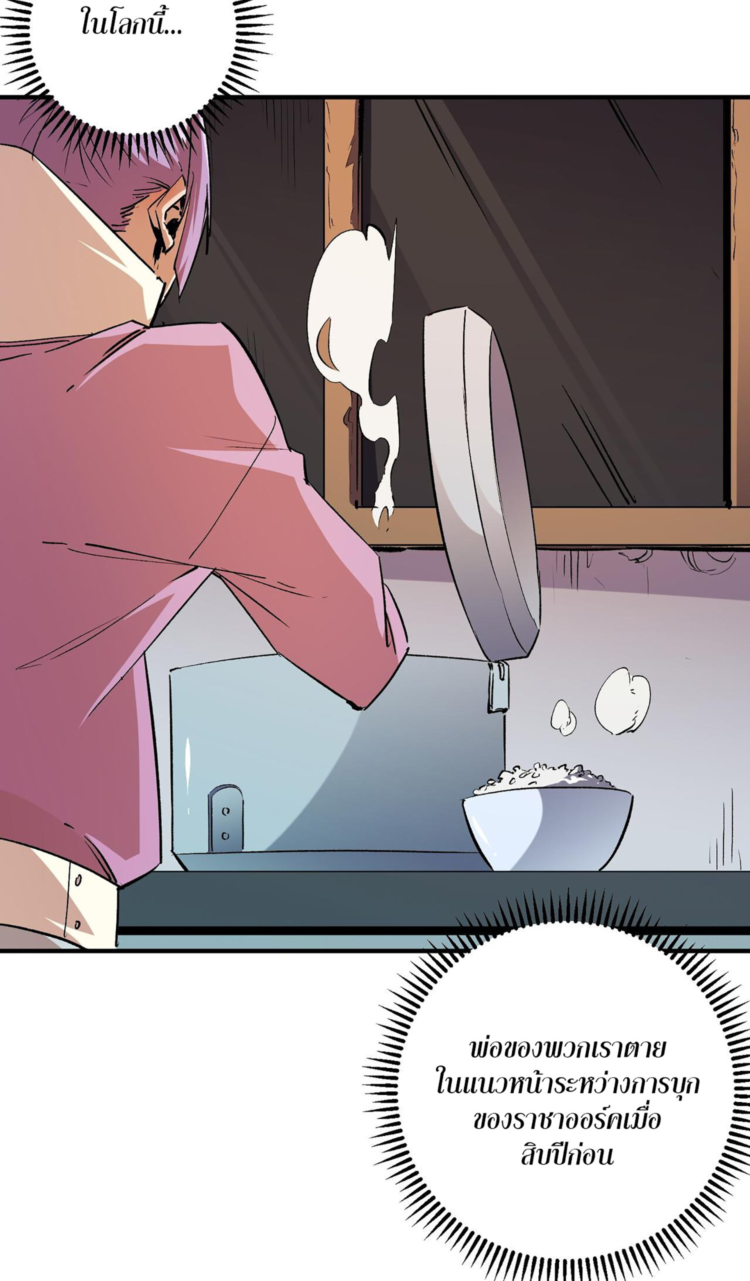 ฉันคือผู้เล่นไร้อาชีพที่สังหารเหล่าเทพ ตอนที่ 8 หน้า 31