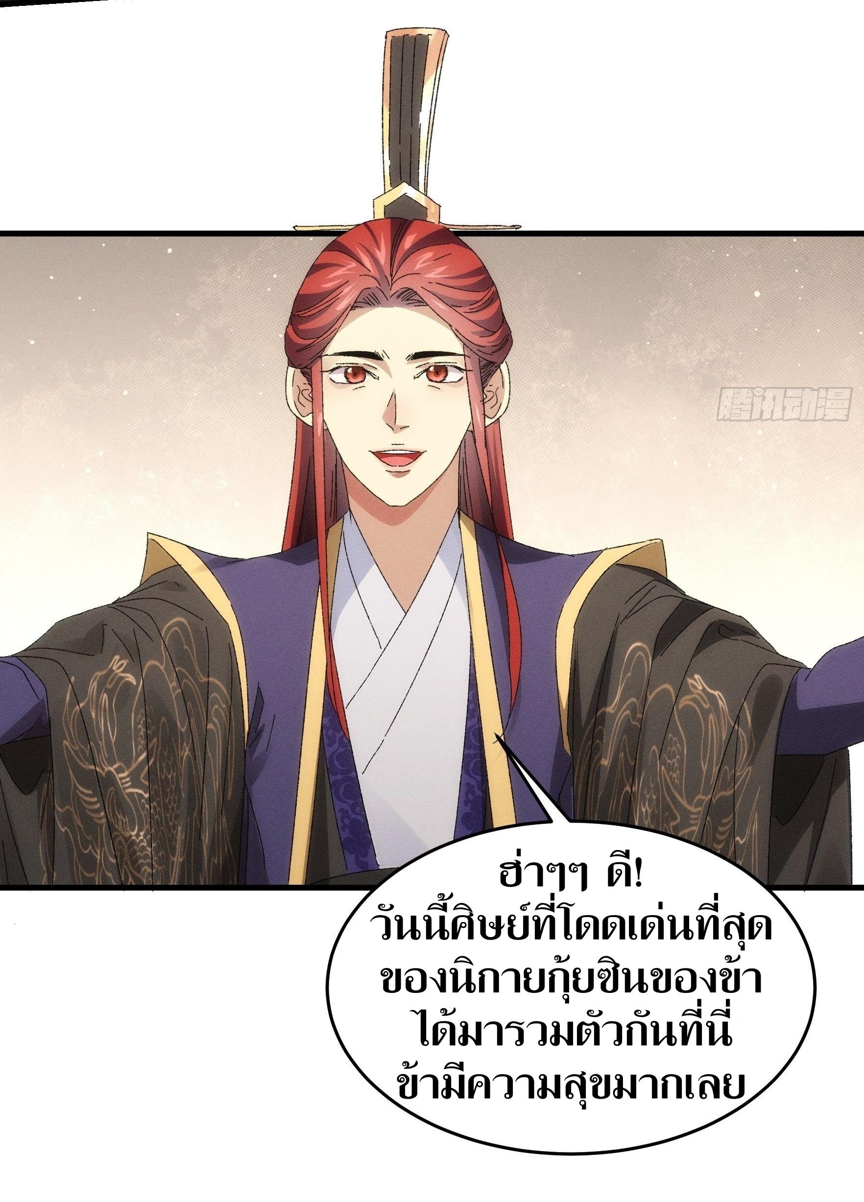 ข้าแค่ไม่เล่นไพ่ตามเกม ตอนที่ 60 หน้า 17