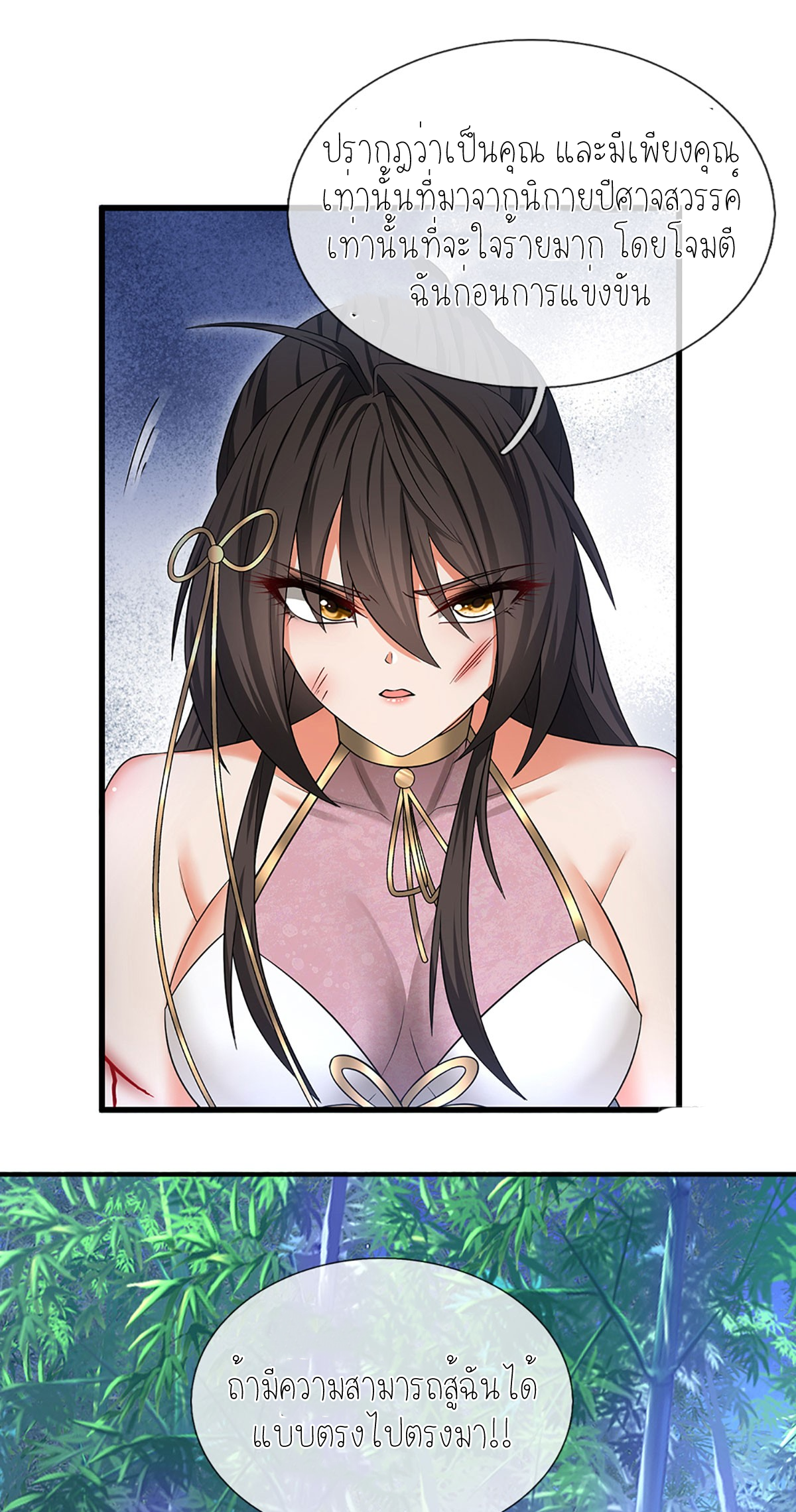 ปลุกร่างกาย ฉันอมตะ ตอนที่ 10 หน้า 21