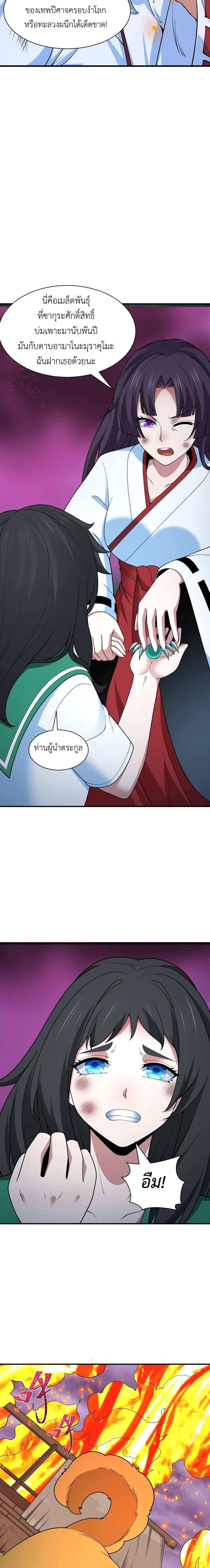 Era of the Haunted - ยุคสมัยแห่งภูตผี ตอนที่ 400 หน้า 18