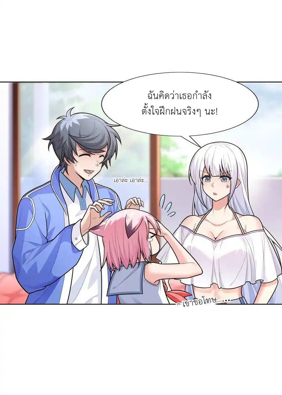 There Will Always Be Someone To Disturb My AFK Life ตอนที่ 22 หน้า 48