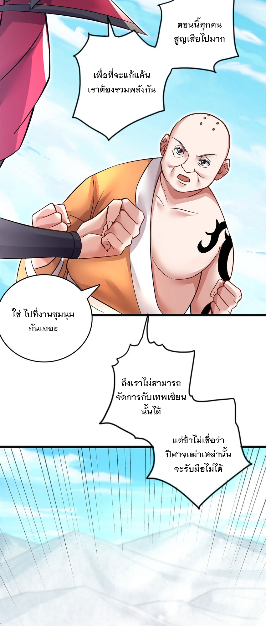 ด้วยเขตแดนกระบี่ ข้าสามารถเป็นเซียนกระบี่ได้ ตอนที่ 57 หน้า 27