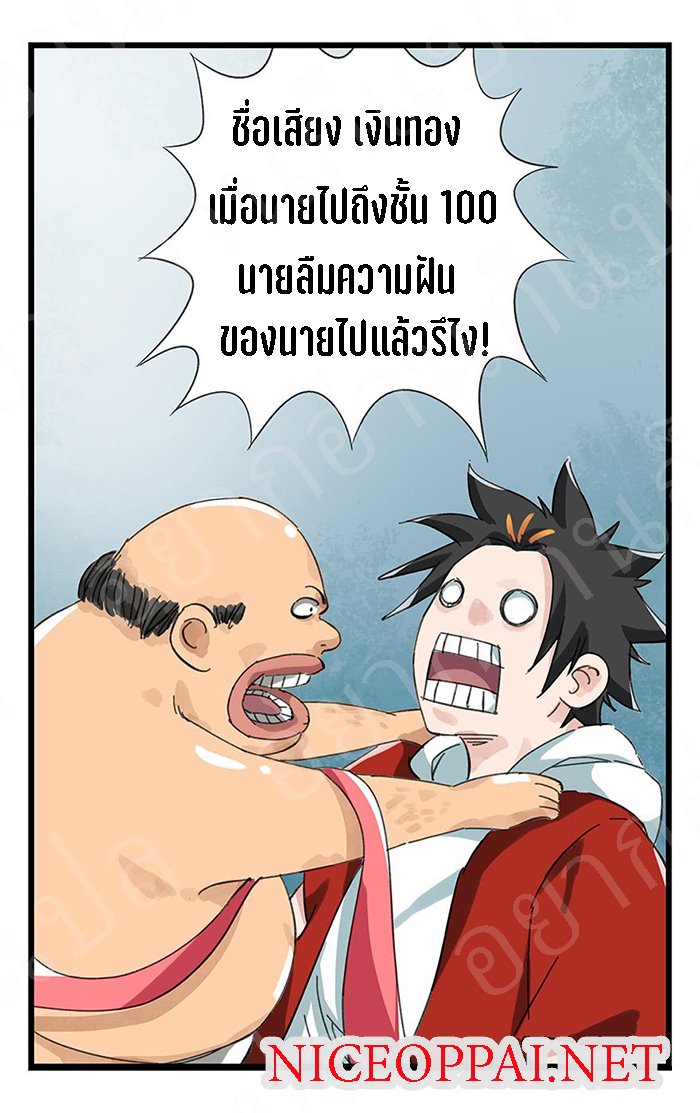 หอคอยสู่สวรรค์ ตอนที่ 21 หน้า 59