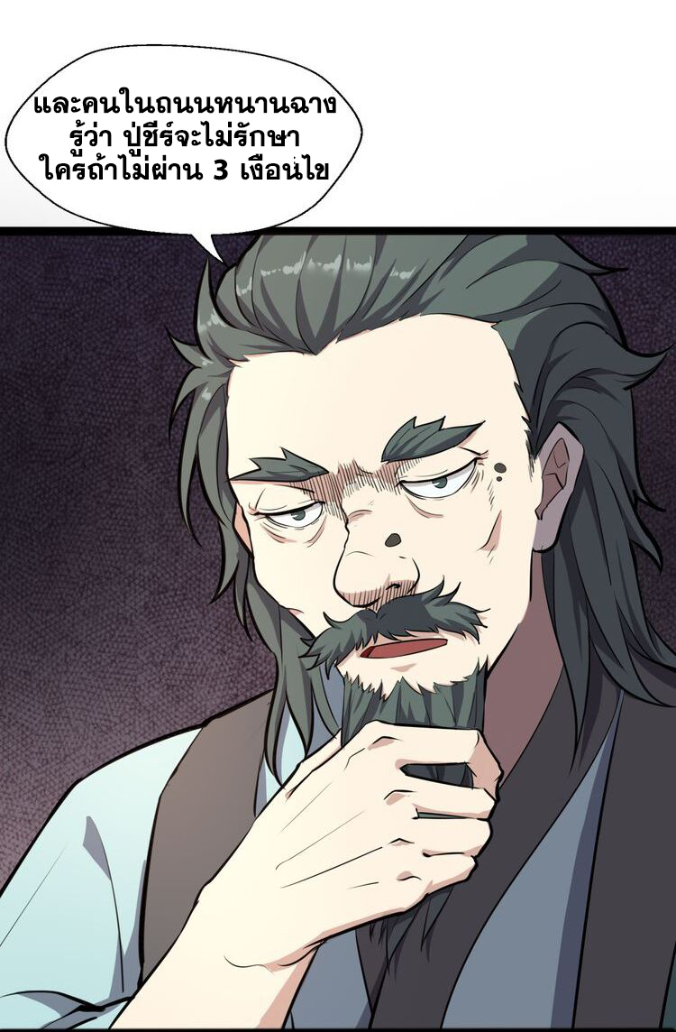 The Gateway Of Revolution : ประตูชีวิตแห่งการหวนคืน ตอนที่ 4 หน้า 22