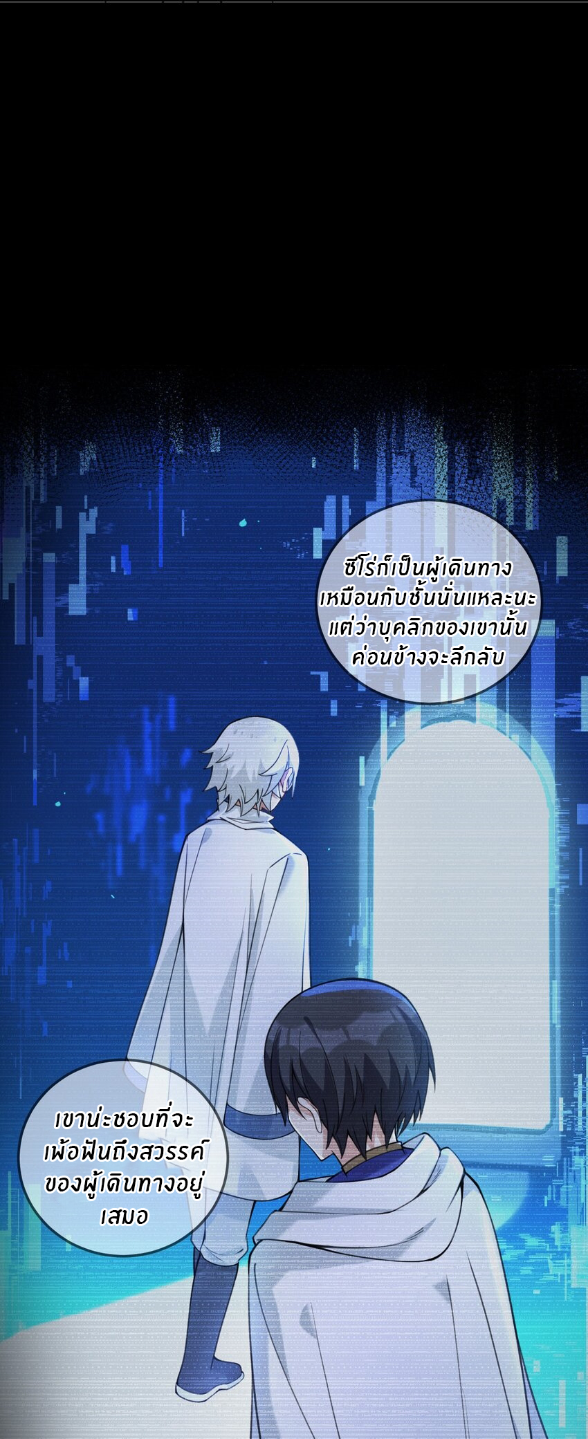 Immortal Me And Eldritch Wife ตอนที่ 27 หน้า 26