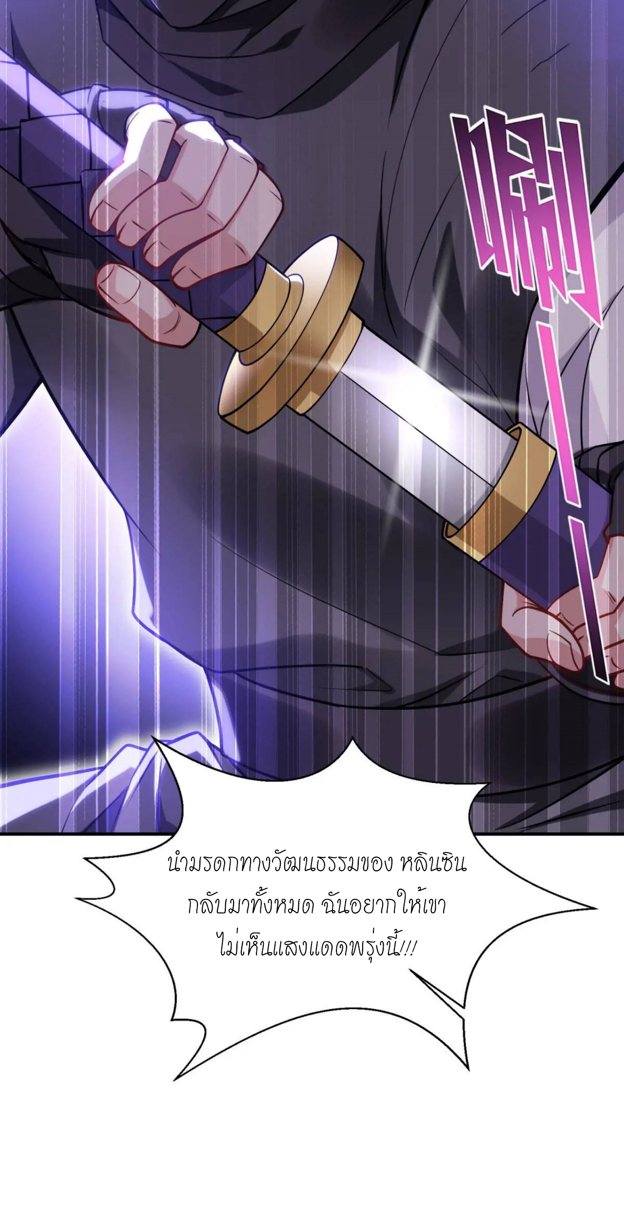 ผมไปเกาะสาวสวยกิน, แต่ตอนนี้ฉันเป็นคนร่ำรวยแล้ว~ ตอนที่ 39 หน้า 33