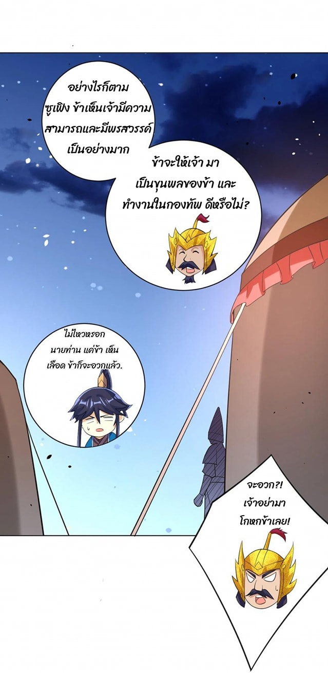 ข้ารับใช้ชั้นหนึ่ง ตอนที่ 204 หน้า 19