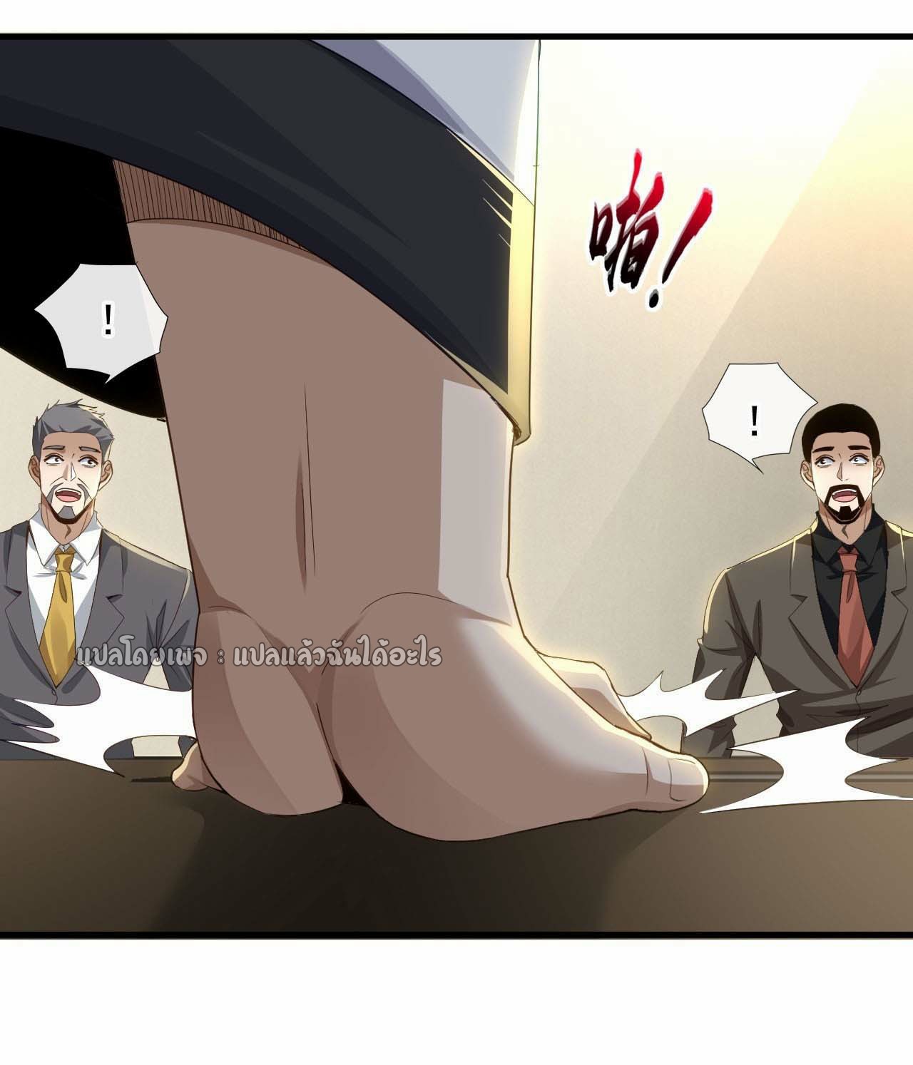 สุดยอดลูกเขยฟ้าประทาน ตอนที่ 124 หน้า 16