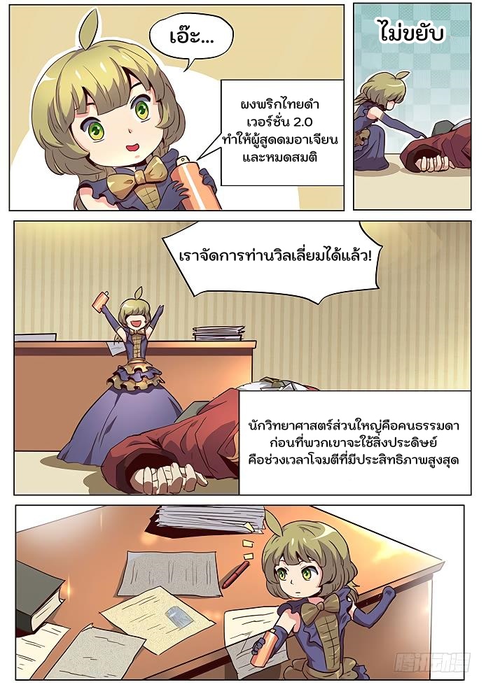 เกิดใหม่เป็นสายพันธุ์ต่างดาว ตอนที่ 44 หน้า 7