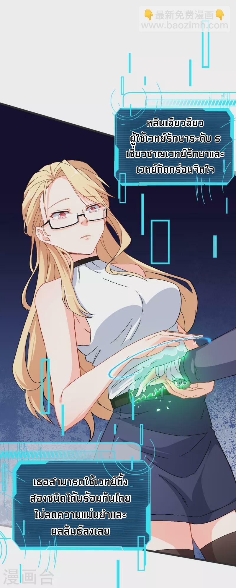 สุดยอดระบบอาจารย์ ตอนที่ 28 หน้า 2