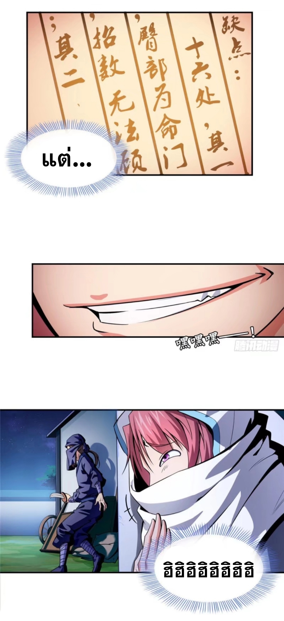 Library Of Heaven's Path ตอนที่ 12 หน้า 10