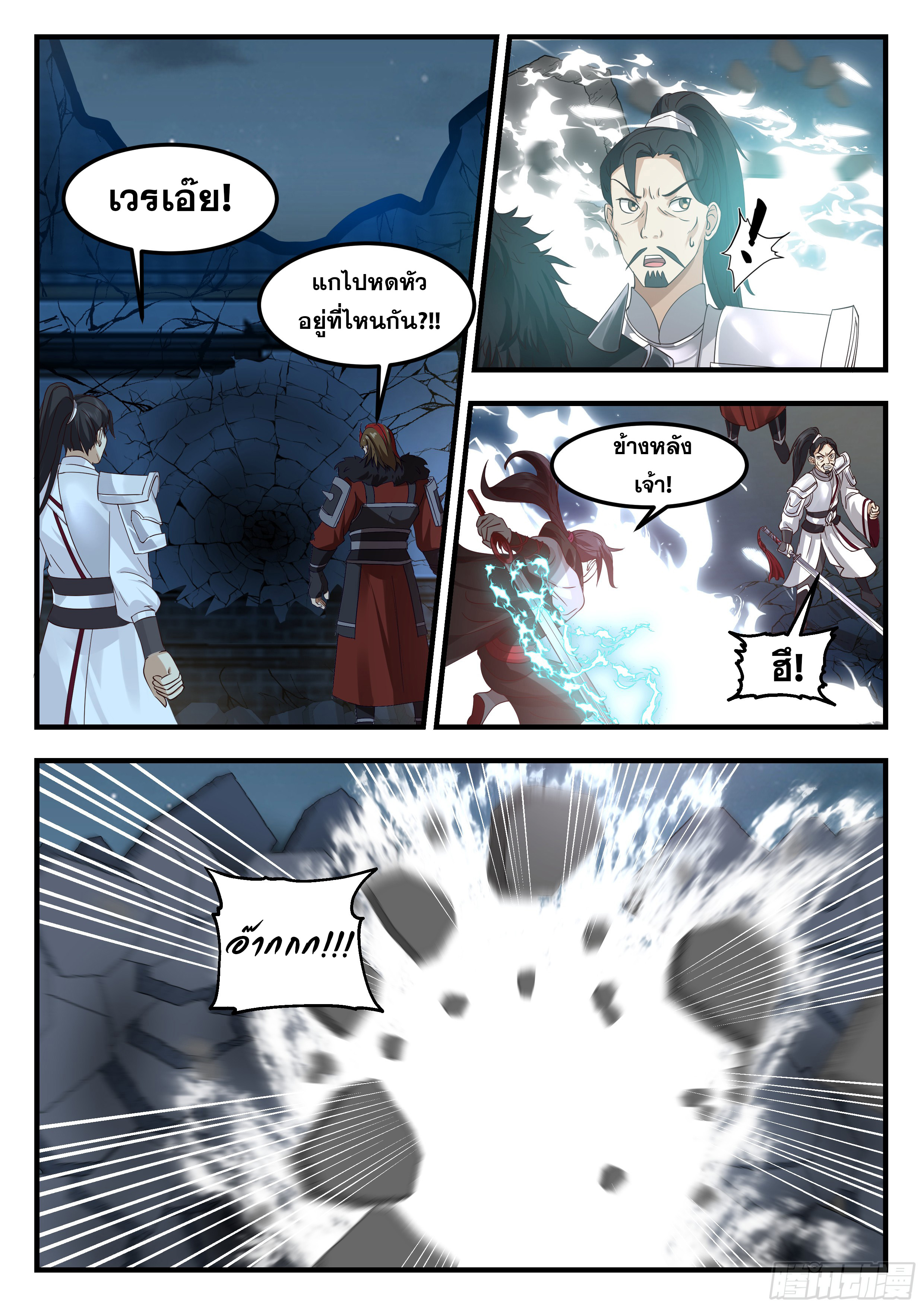 ดาบที่แกร่งขึ้นจากการฆ่า ตอนที่ 84 หน้า 3